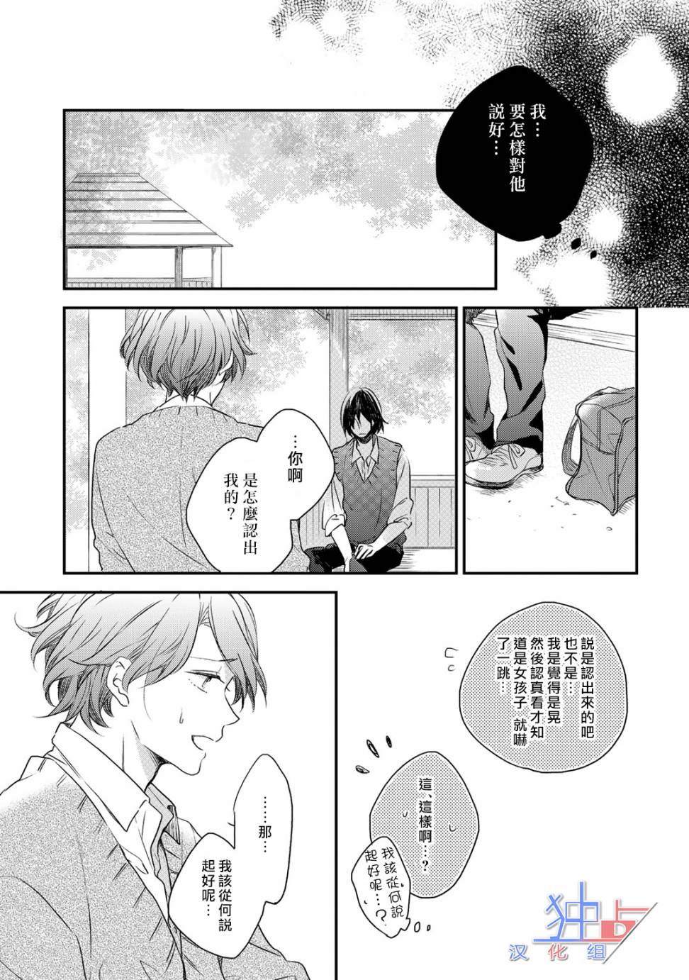 即使如此也喜欢你、喜欢着你。韩漫全集-第01话无删减无遮挡章节图片 