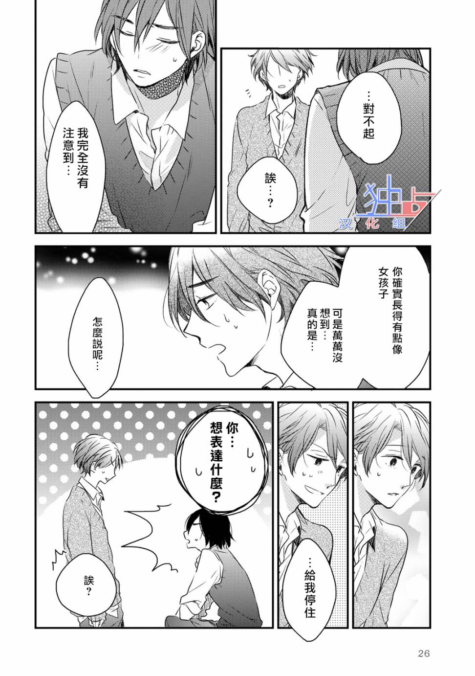 即使如此也喜欢你、喜欢着你。韩漫全集-第01话无删减无遮挡章节图片 
