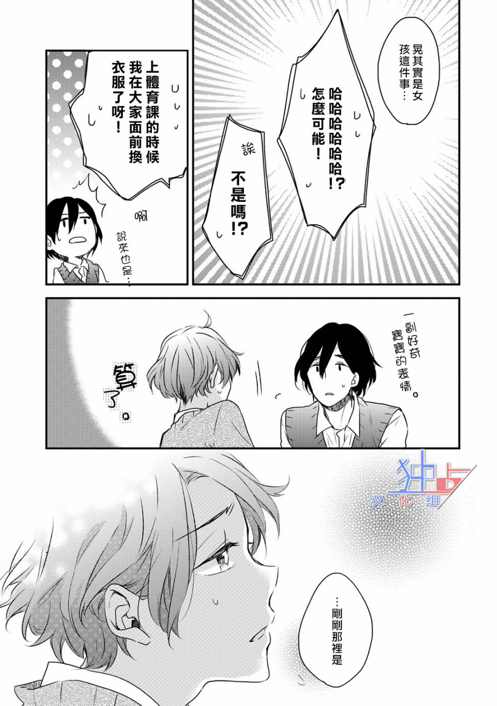 即使如此也喜欢你、喜欢着你。韩漫全集-第01话无删减无遮挡章节图片 