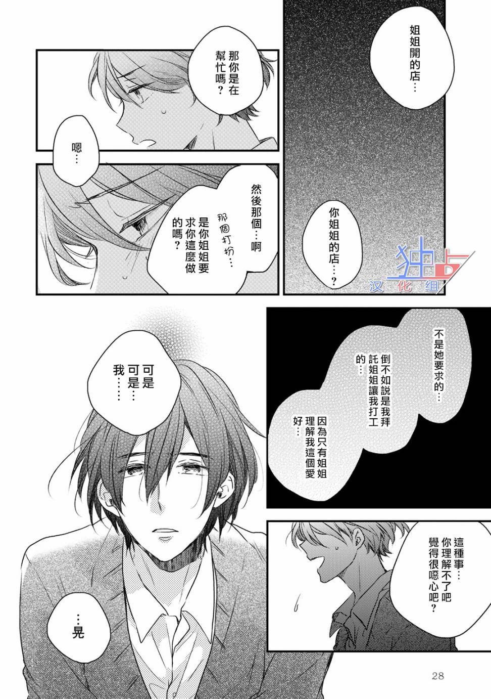 即使如此也喜欢你、喜欢着你。韩漫全集-第01话无删减无遮挡章节图片 