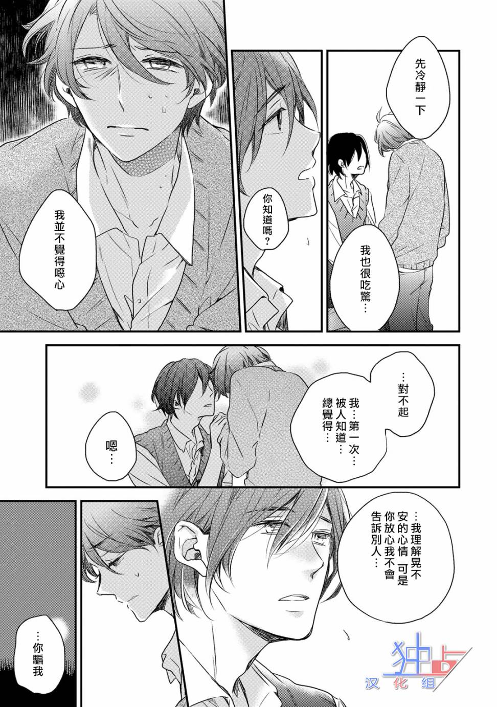 即使如此也喜欢你、喜欢着你。韩漫全集-第01话无删减无遮挡章节图片 