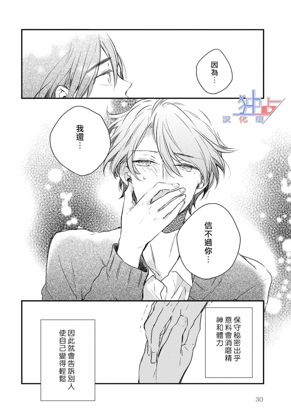 即使如此也喜欢你、喜欢着你。韩漫全集-第01话无删减无遮挡章节图片 