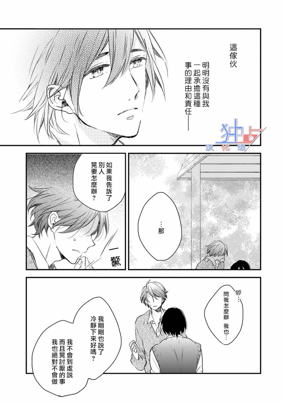即使如此也喜欢你、喜欢着你。韩漫全集-第01话无删减无遮挡章节图片 