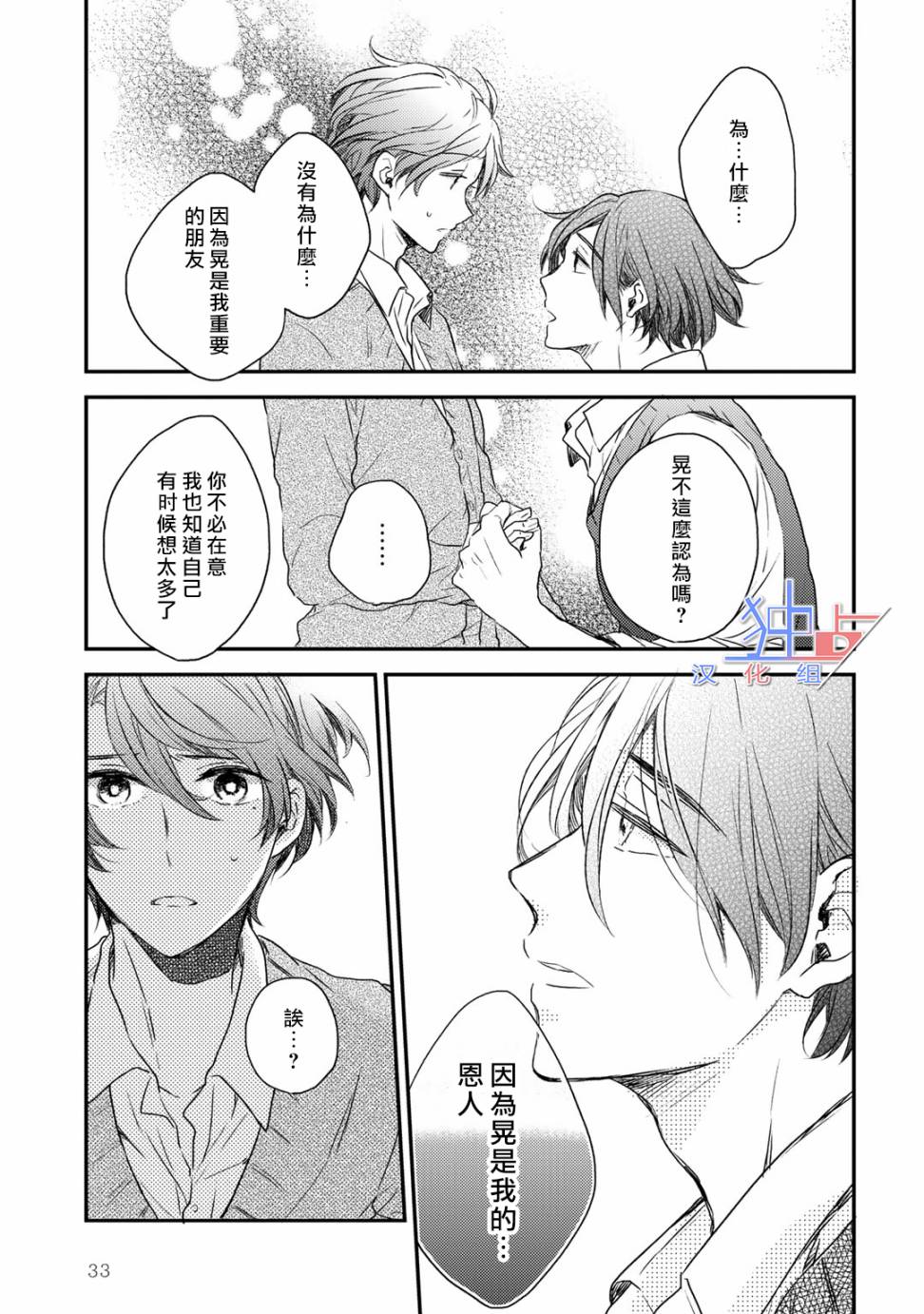 即使如此也喜欢你、喜欢着你。韩漫全集-第01话无删减无遮挡章节图片 