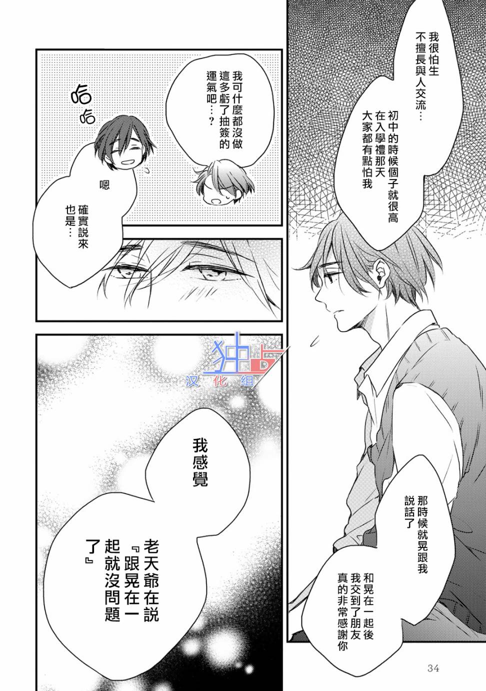 即使如此也喜欢你、喜欢着你。韩漫全集-第01话无删减无遮挡章节图片 
