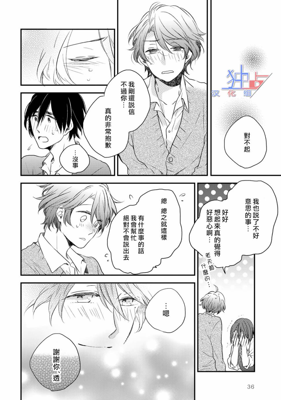 即使如此也喜欢你、喜欢着你。韩漫全集-第01话无删减无遮挡章节图片 