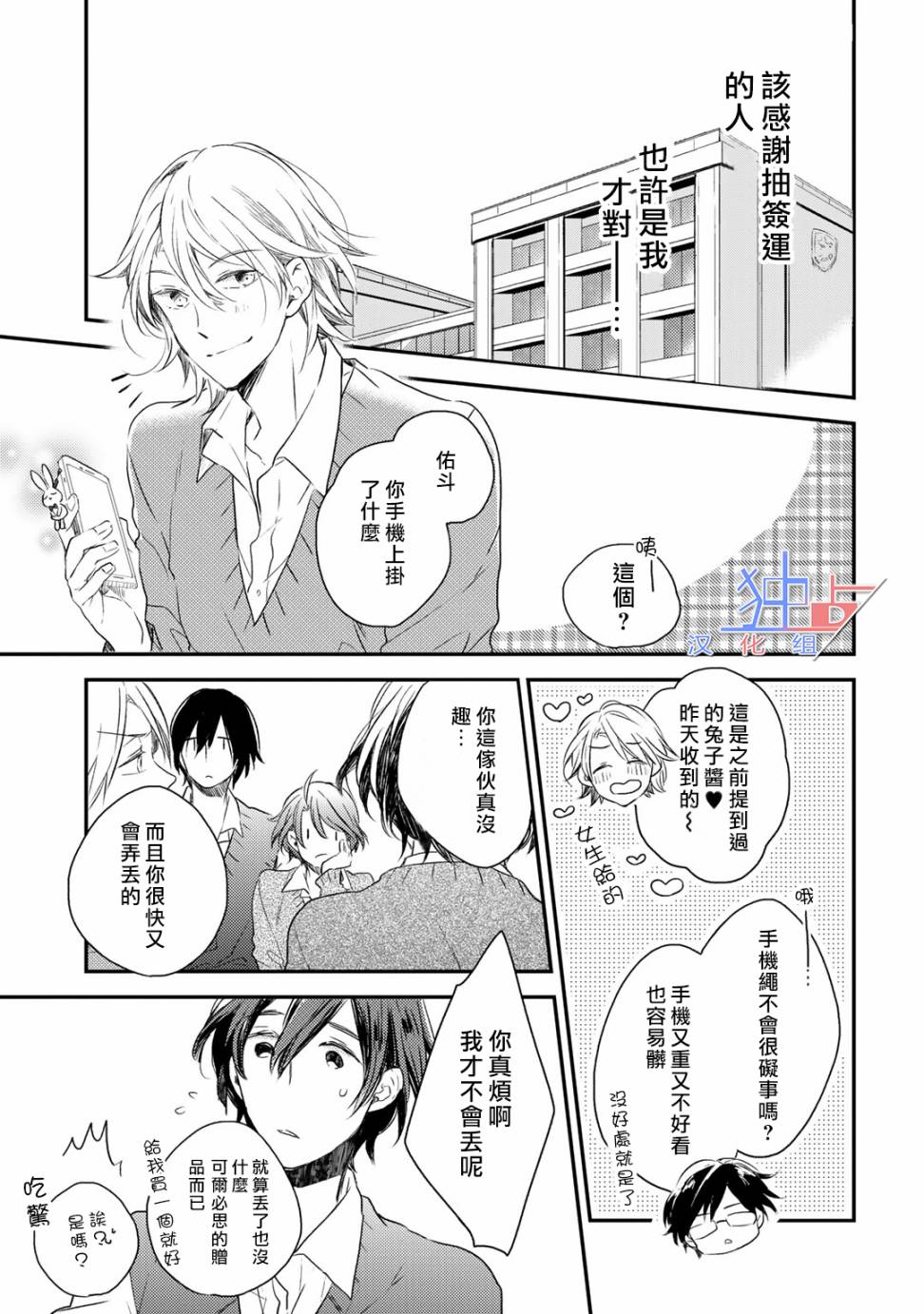 即使如此也喜欢你、喜欢着你。韩漫全集-第01话无删减无遮挡章节图片 
