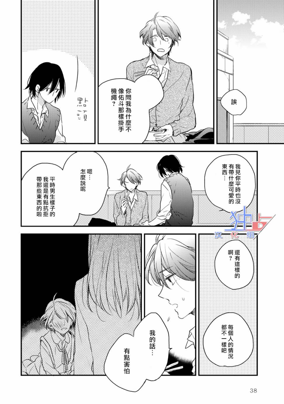 即使如此也喜欢你、喜欢着你。韩漫全集-第01话无删减无遮挡章节图片 