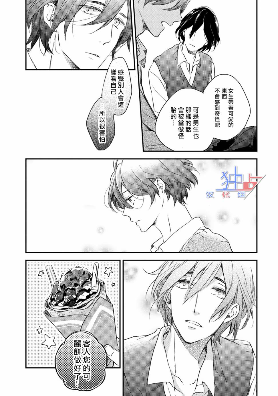即使如此也喜欢你、喜欢着你。韩漫全集-第01话无删减无遮挡章节图片 