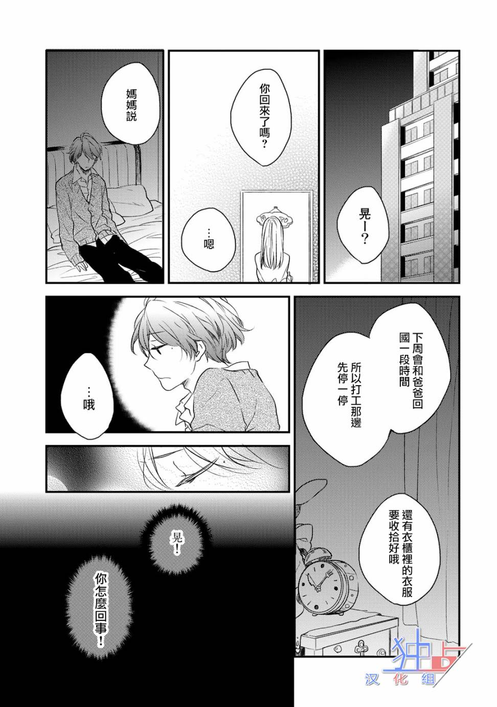 即使如此也喜欢你、喜欢着你。韩漫全集-第01话无删减无遮挡章节图片 