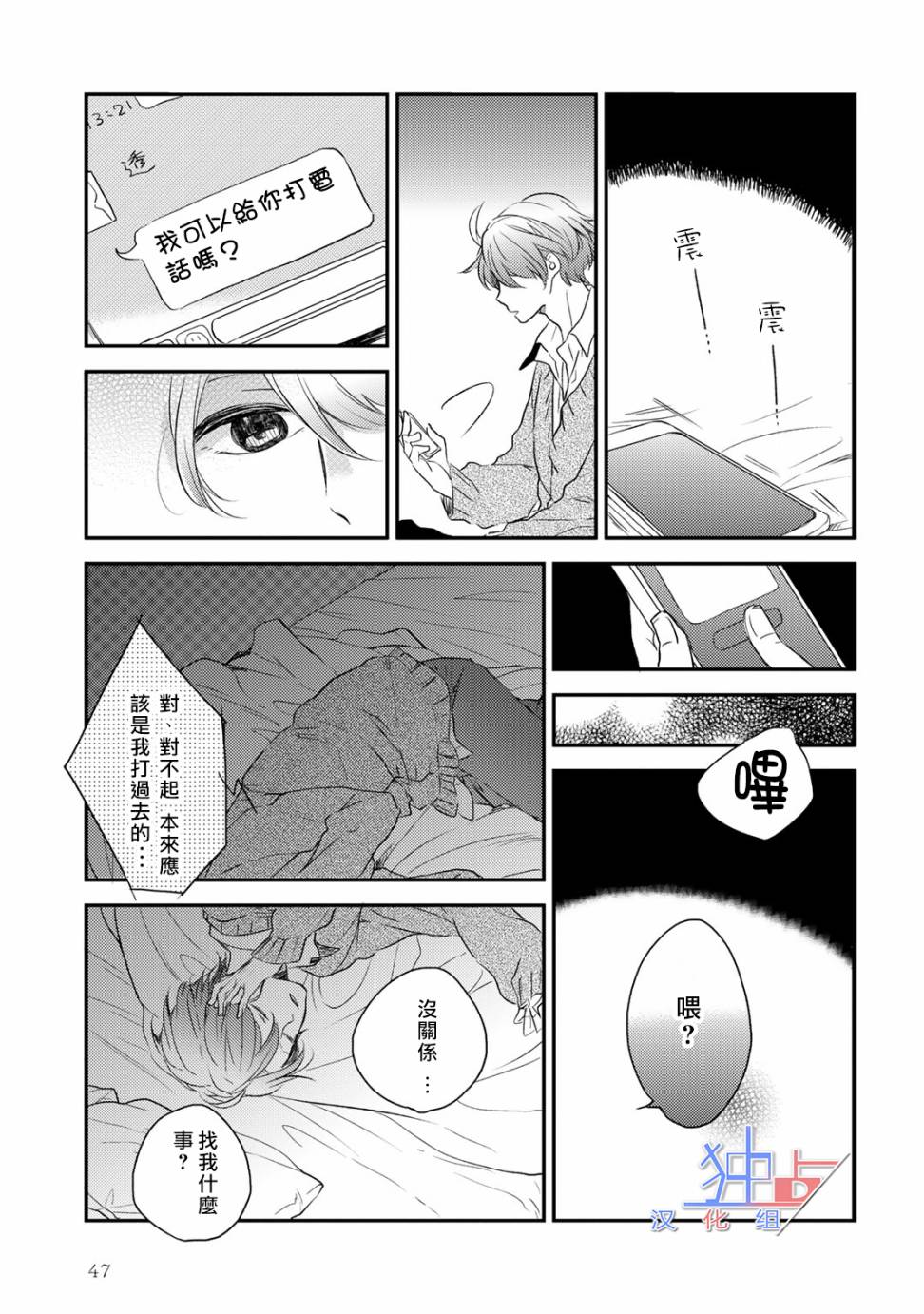 即使如此也喜欢你、喜欢着你。韩漫全集-第01话无删减无遮挡章节图片 