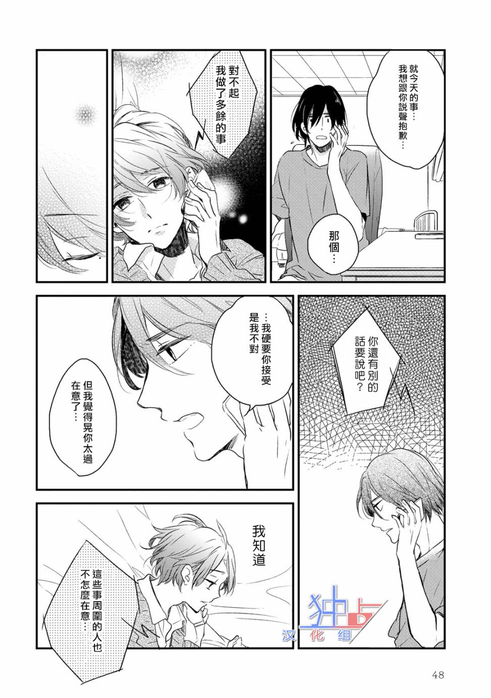 即使如此也喜欢你、喜欢着你。韩漫全集-第01话无删减无遮挡章节图片 