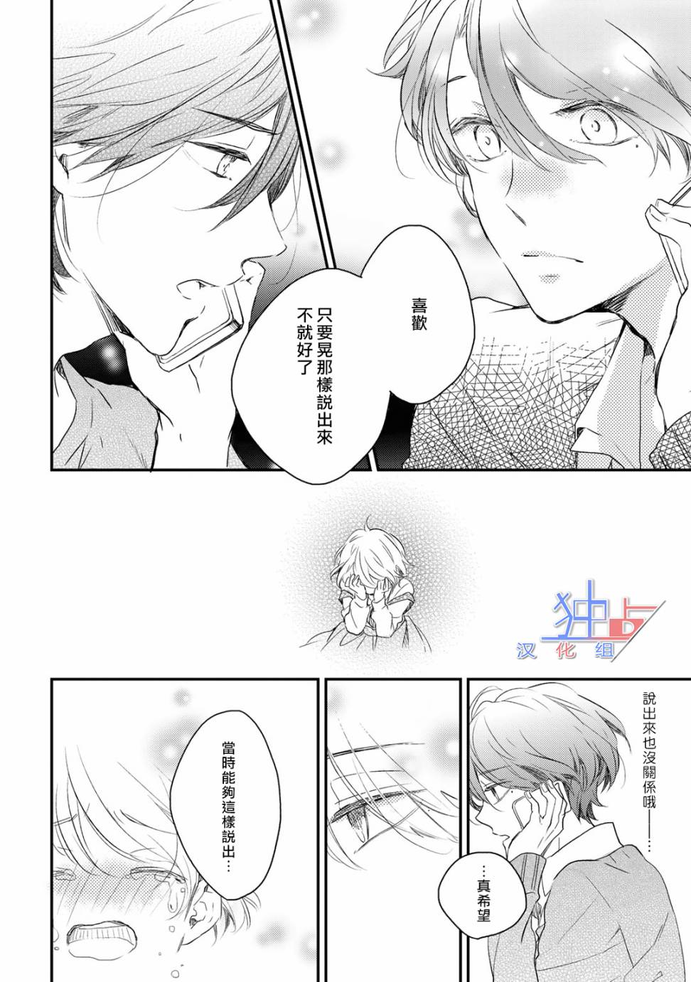 即使如此也喜欢你、喜欢着你。韩漫全集-第01话无删减无遮挡章节图片 