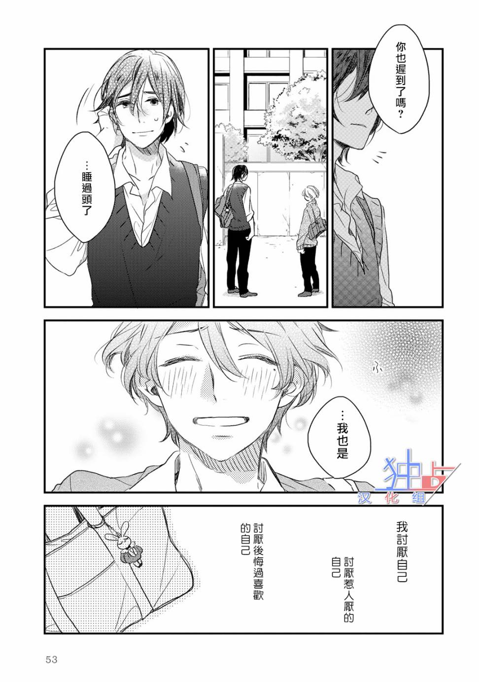 即使如此也喜欢你、喜欢着你。韩漫全集-第01话无删减无遮挡章节图片 