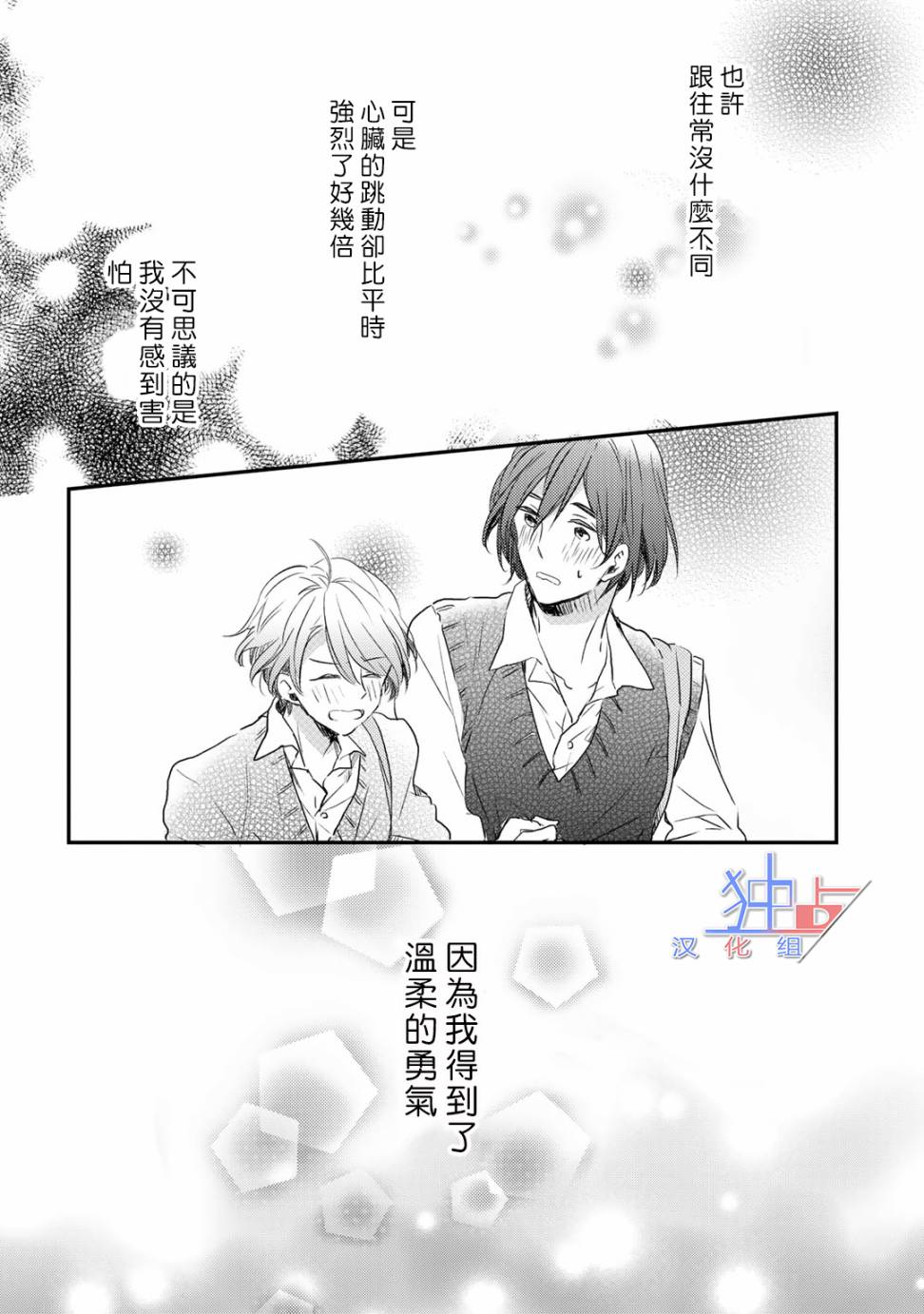 即使如此也喜欢你、喜欢着你。韩漫全集-第01话无删减无遮挡章节图片 