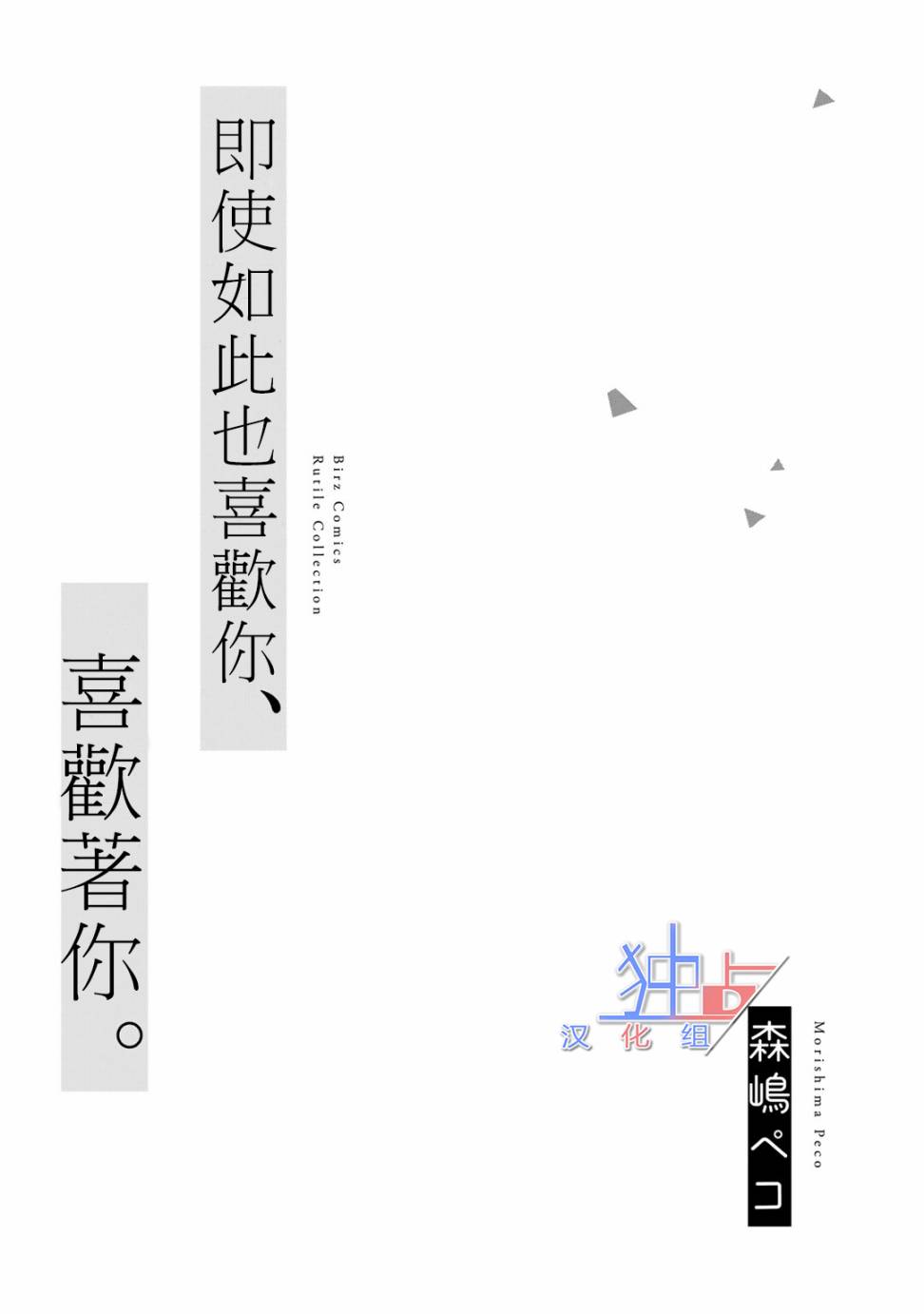 即使如此也喜欢你、喜欢着你。韩漫全集-第01话无删减无遮挡章节图片 