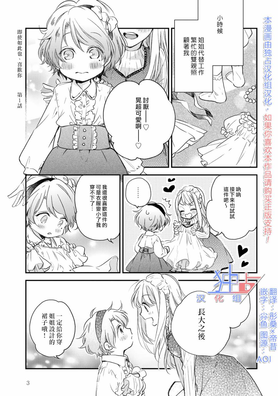 即使如此也喜欢你、喜欢着你。韩漫全集-第01话无删减无遮挡章节图片 