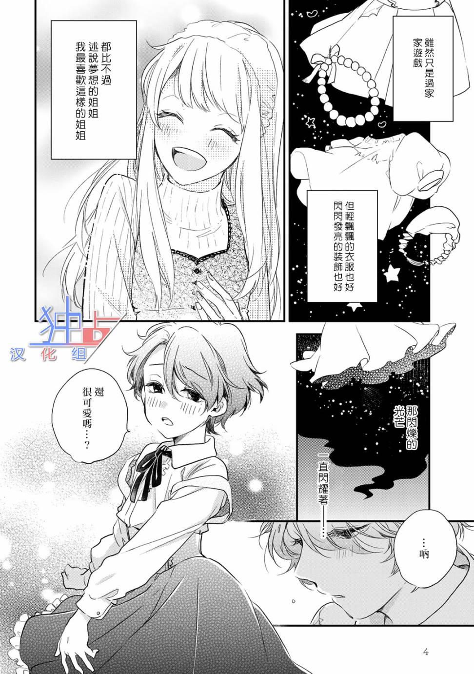 即使如此也喜欢你、喜欢着你。韩漫全集-第01话无删减无遮挡章节图片 