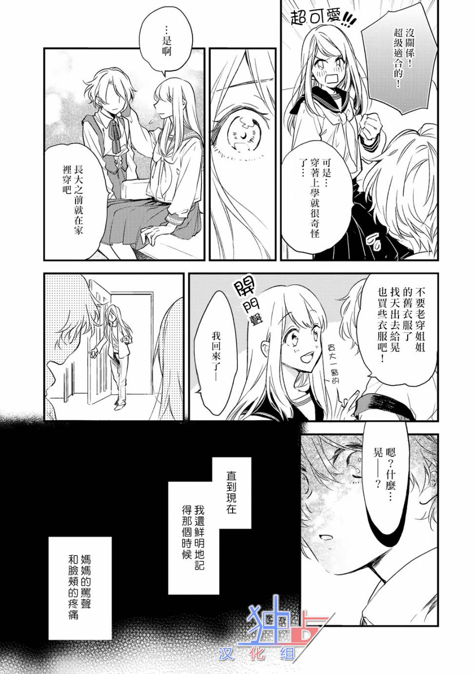 即使如此也喜欢你、喜欢着你。韩漫全集-第01话无删减无遮挡章节图片 