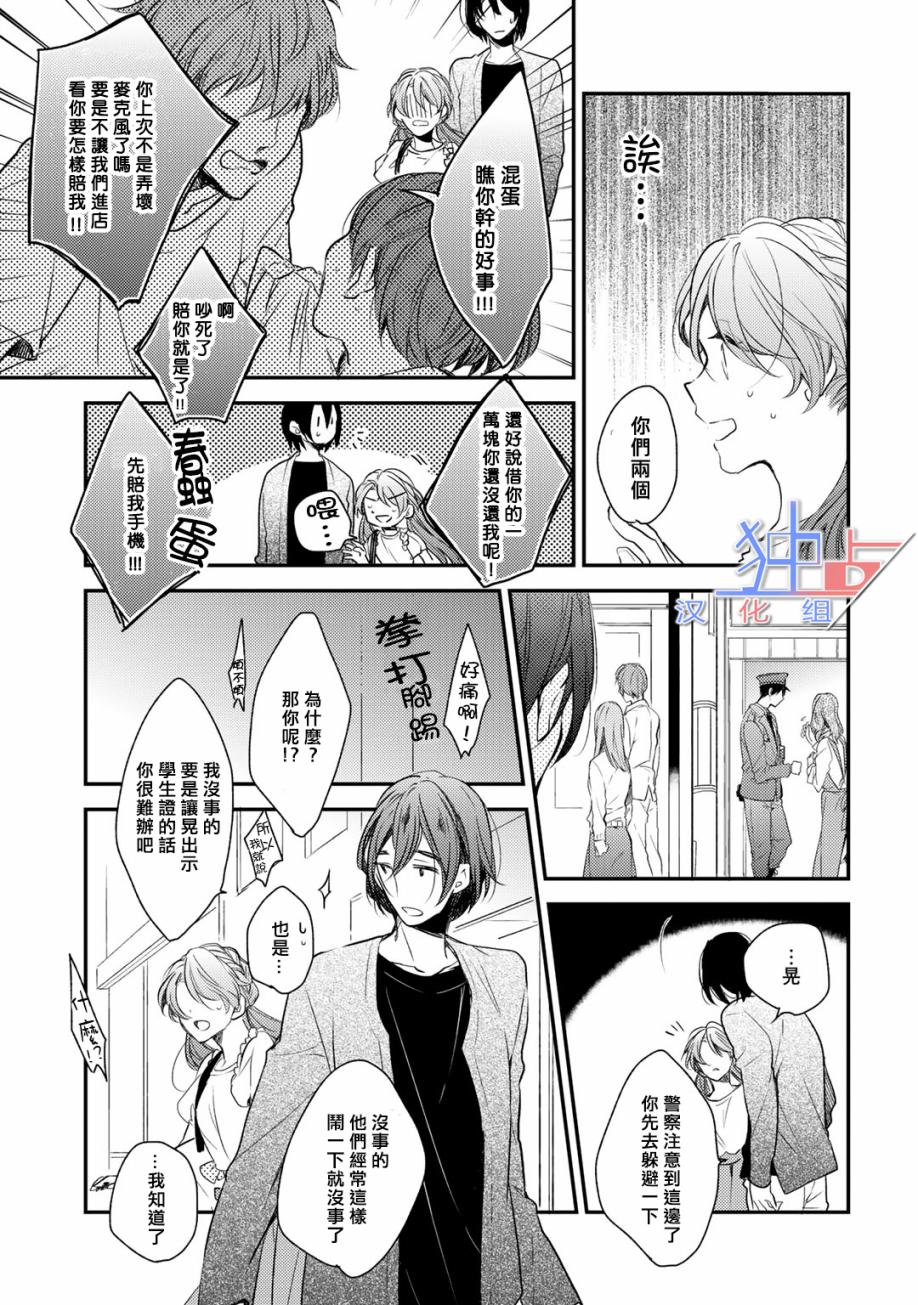 即使如此也喜欢你、喜欢着你。韩漫全集-第02话无删减无遮挡章节图片 
