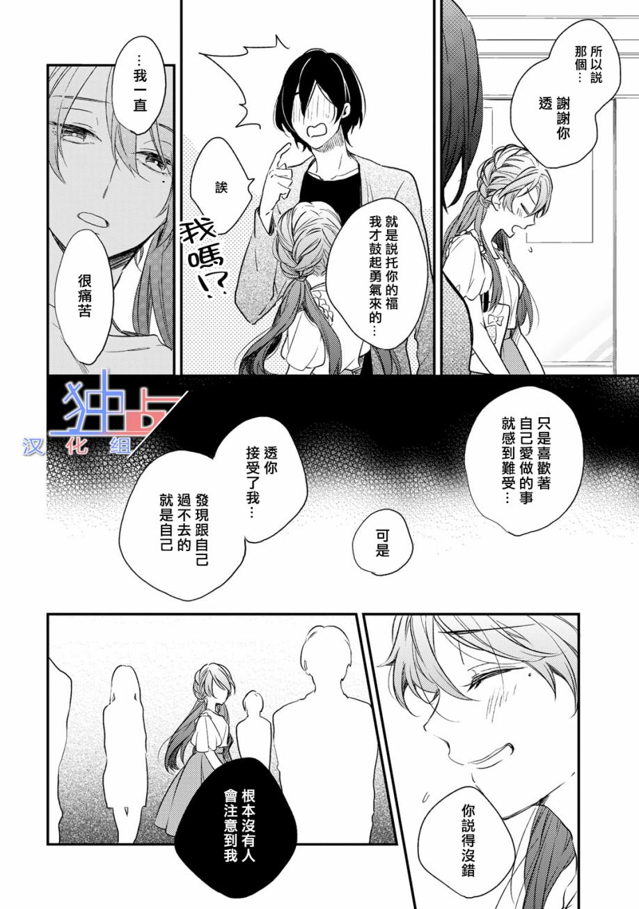 即使如此也喜欢你、喜欢着你。韩漫全集-第02话无删减无遮挡章节图片 