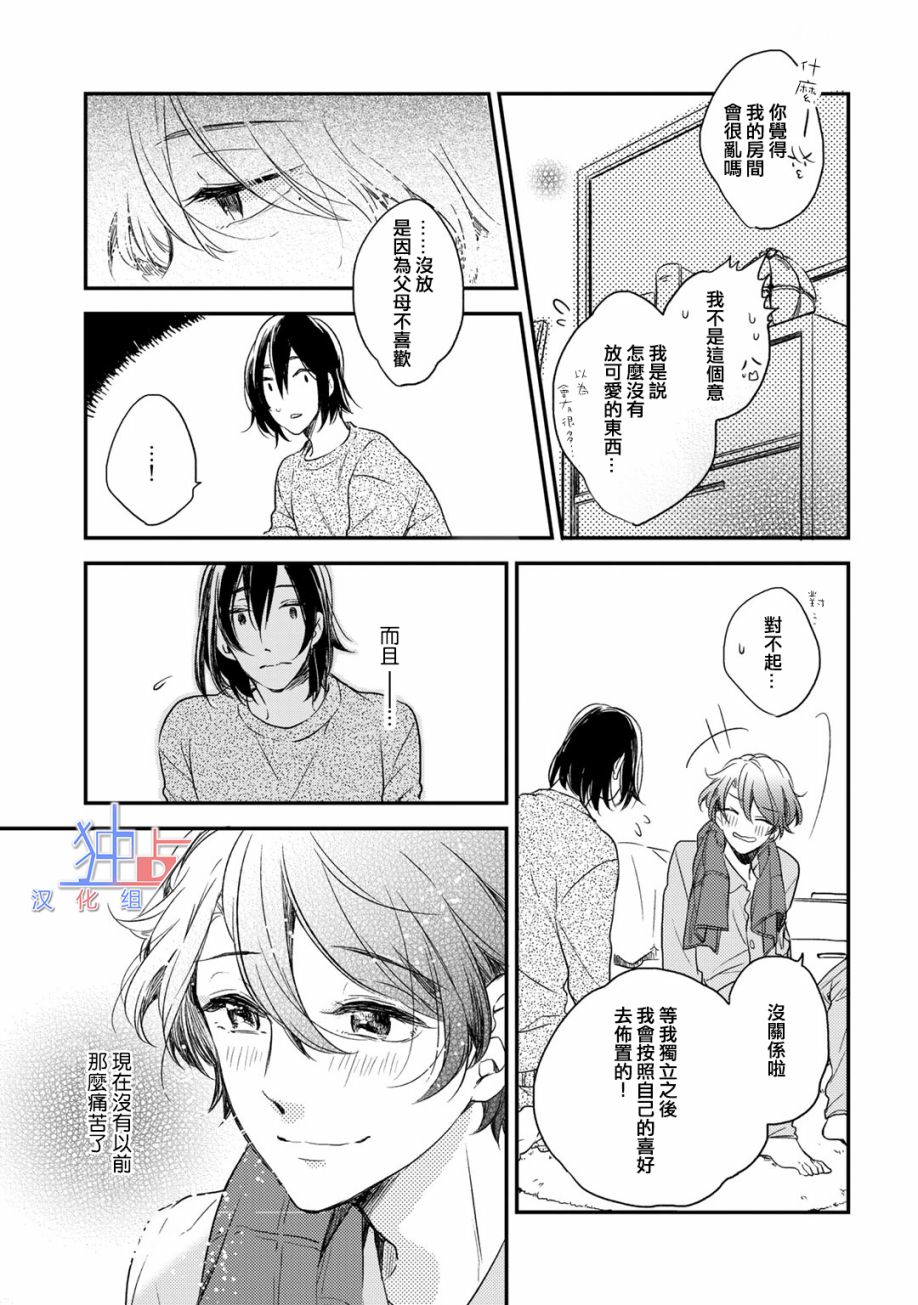 即使如此也喜欢你、喜欢着你。韩漫全集-第03话无删减无遮挡章节图片 