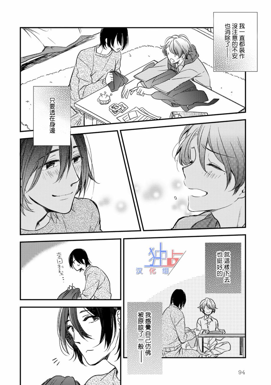 即使如此也喜欢你、喜欢着你。韩漫全集-第03话无删减无遮挡章节图片 