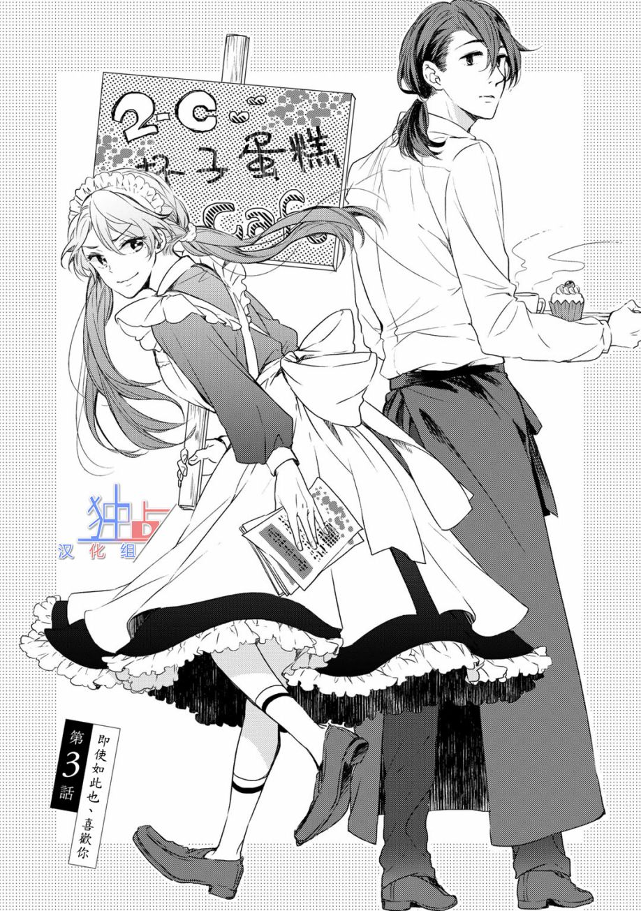 即使如此也喜欢你、喜欢着你。韩漫全集-第03话无删减无遮挡章节图片 