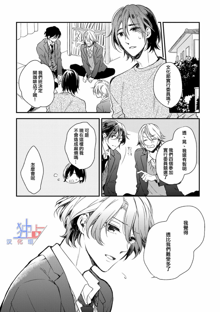 即使如此也喜欢你、喜欢着你。韩漫全集-第03话无删减无遮挡章节图片 
