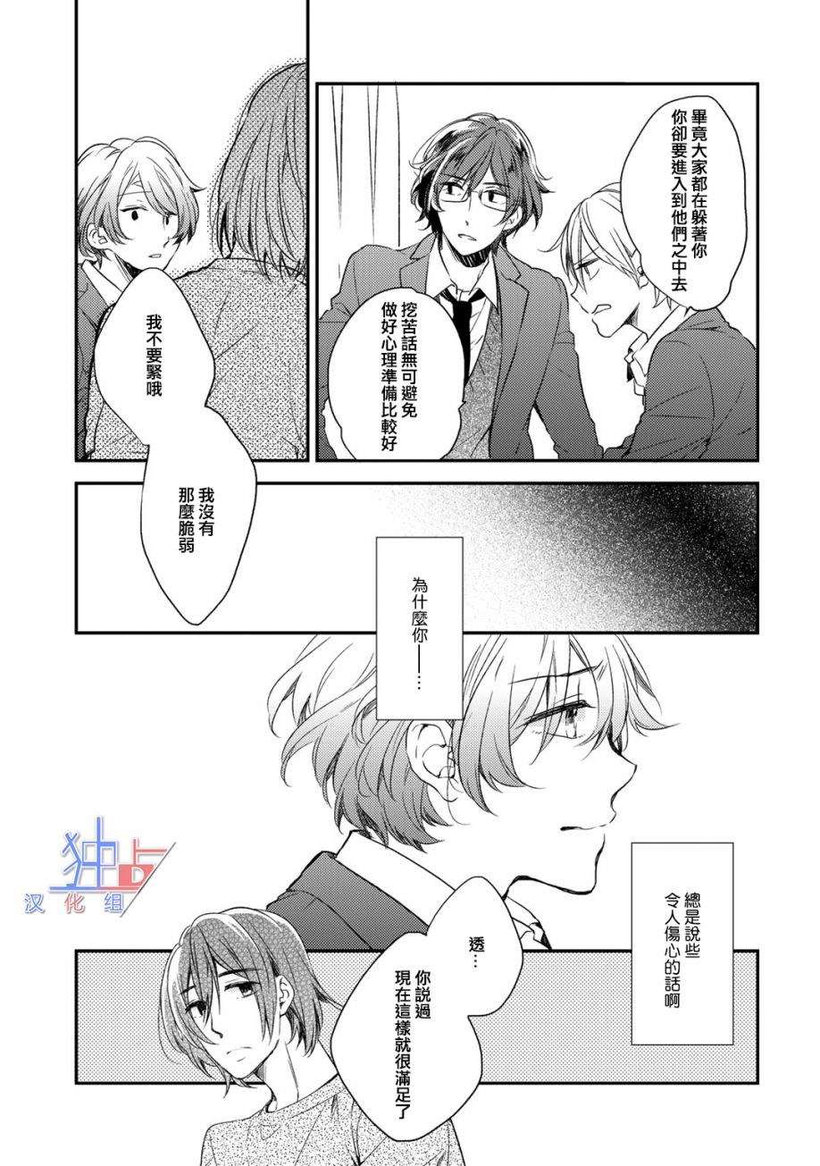 即使如此也喜欢你、喜欢着你。韩漫全集-第03话无删减无遮挡章节图片 