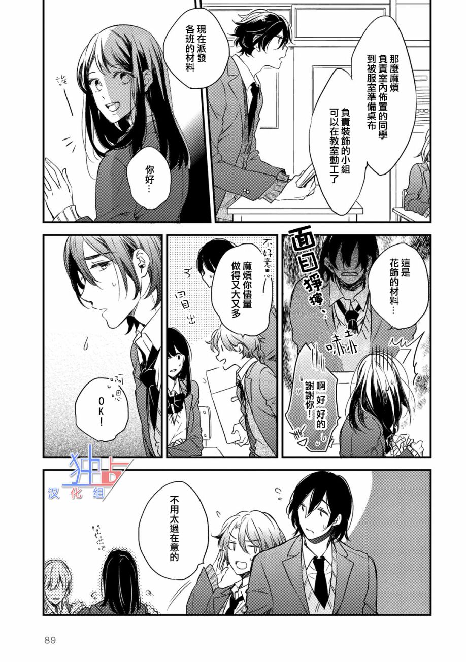 即使如此也喜欢你、喜欢着你。韩漫全集-第03话无删减无遮挡章节图片 