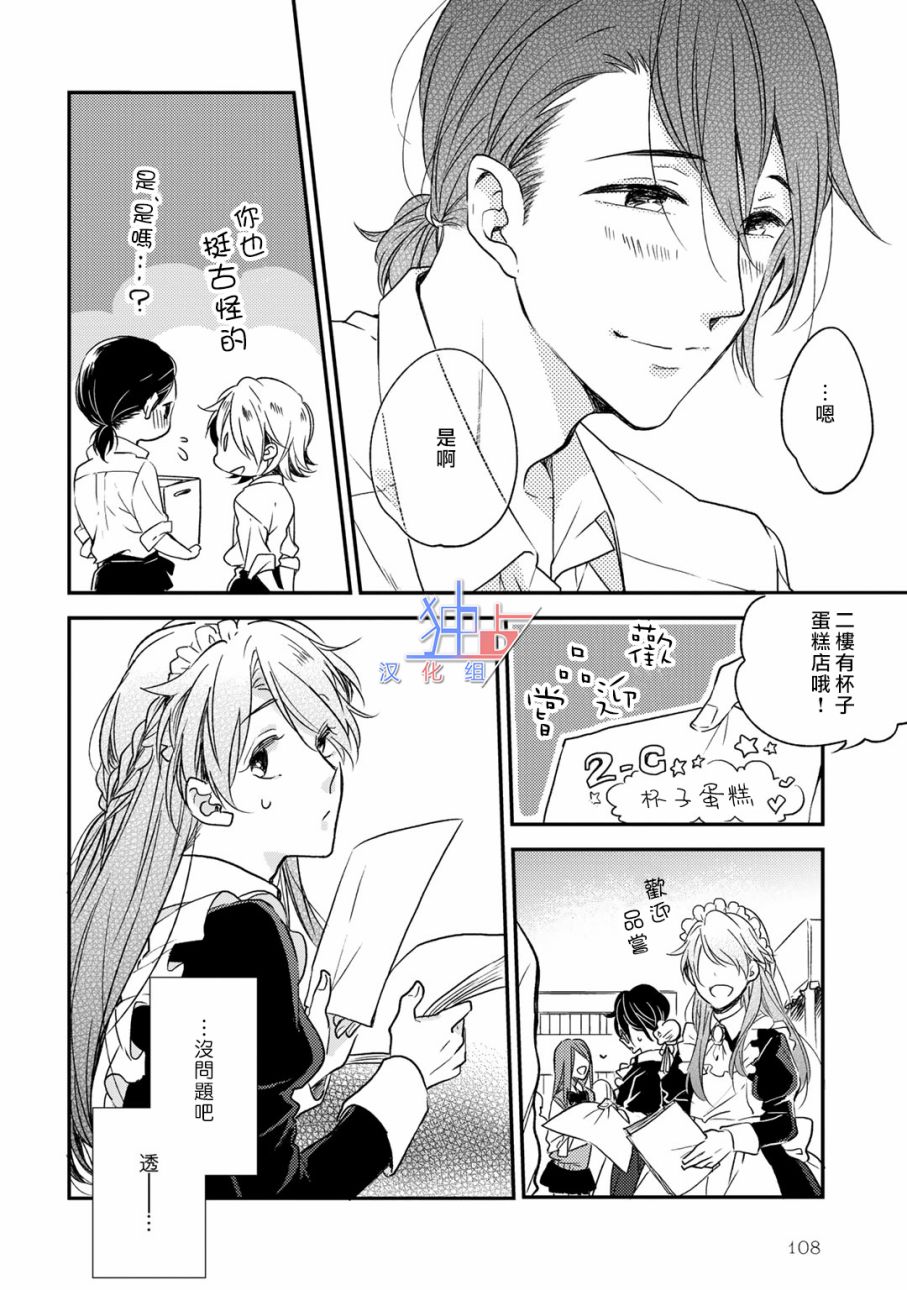 即使如此也喜欢你、喜欢着你。韩漫全集-第04话无删减无遮挡章节图片 