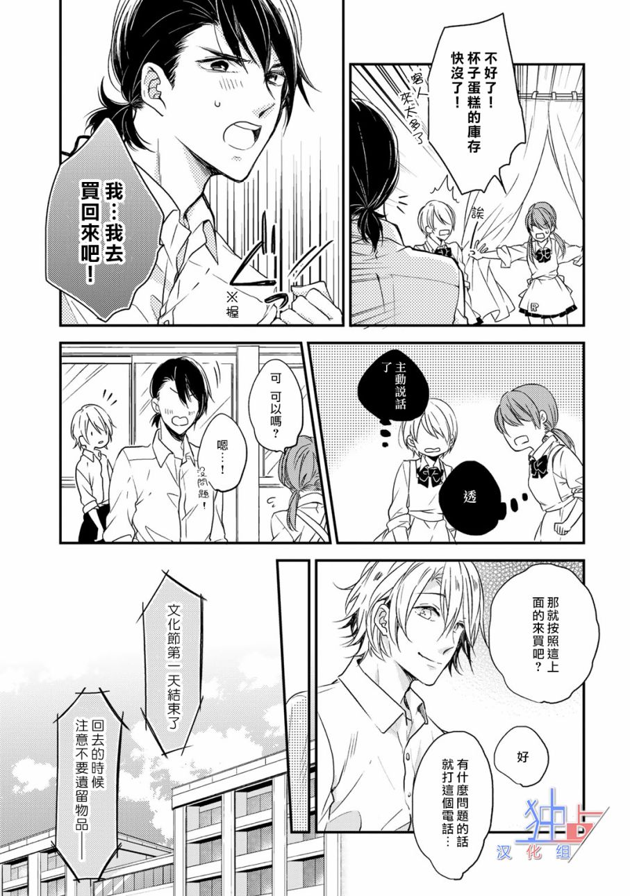 即使如此也喜欢你、喜欢着你。韩漫全集-第04话无删减无遮挡章节图片 
