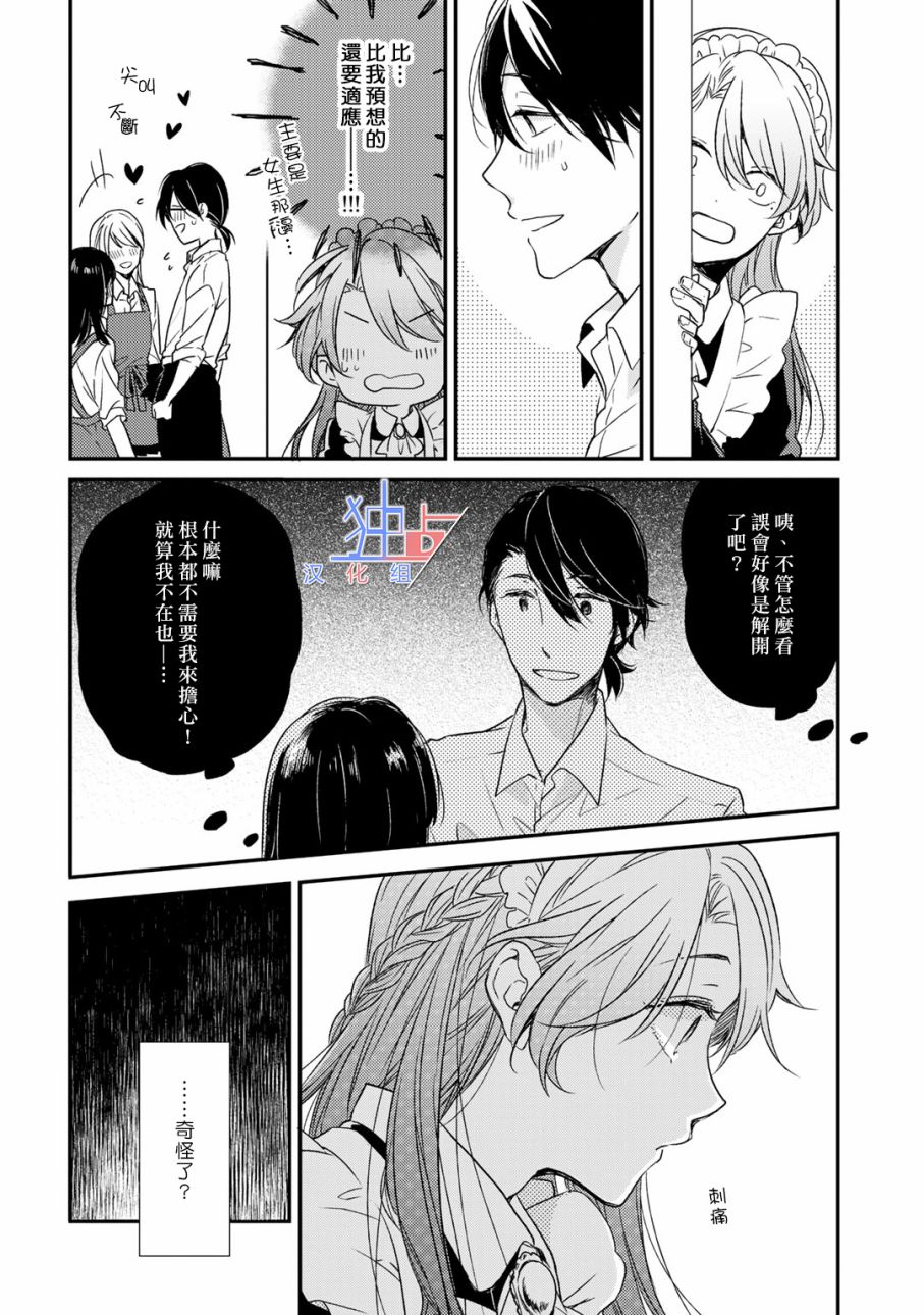 即使如此也喜欢你、喜欢着你。韩漫全集-第04话无删减无遮挡章节图片 