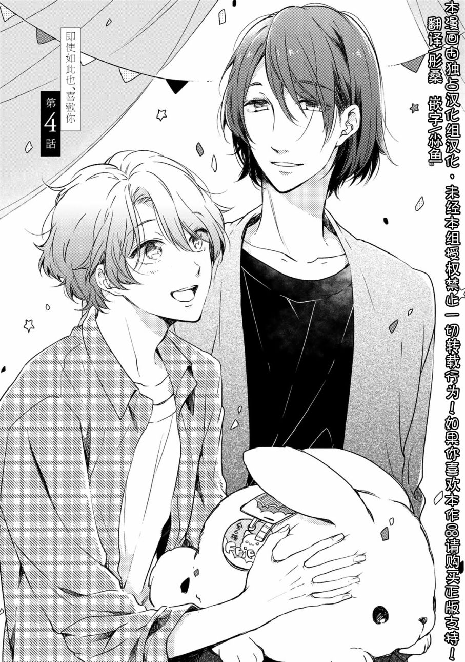 即使如此也喜欢你、喜欢着你。韩漫全集-第04话无删减无遮挡章节图片 
