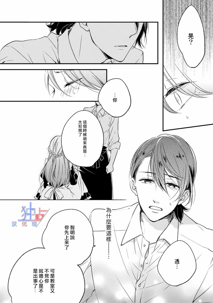 即使如此也喜欢你、喜欢着你。韩漫全集-第04话无删减无遮挡章节图片 