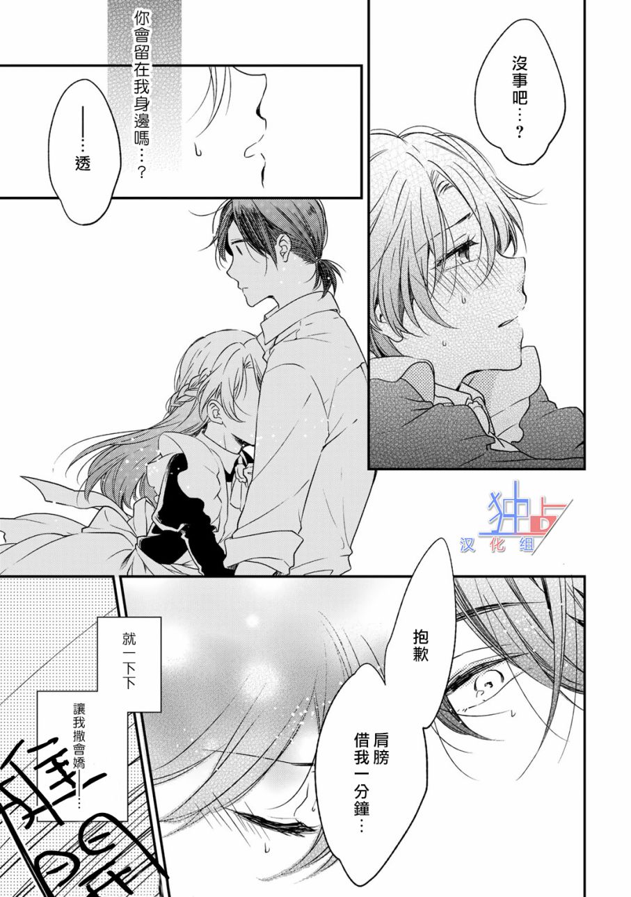 即使如此也喜欢你、喜欢着你。韩漫全集-第04话无删减无遮挡章节图片 