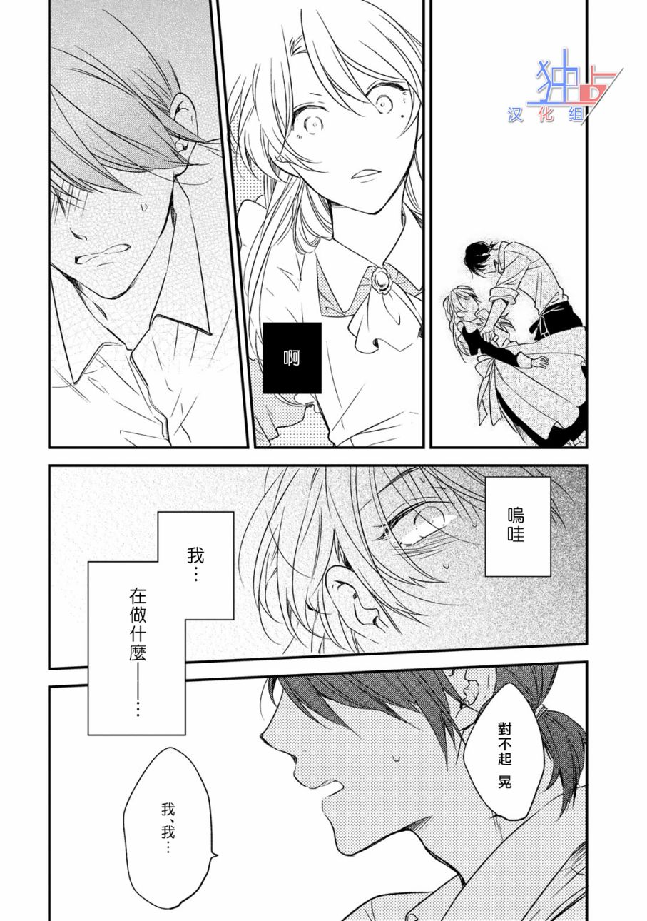 即使如此也喜欢你、喜欢着你。韩漫全集-第04话无删减无遮挡章节图片 