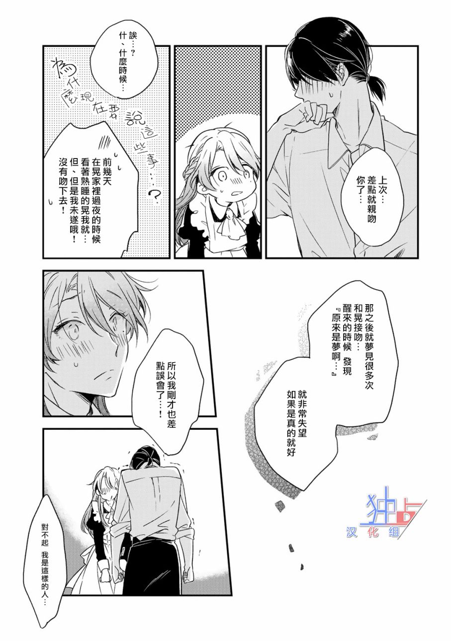 即使如此也喜欢你、喜欢着你。韩漫全集-第04话无删减无遮挡章节图片 