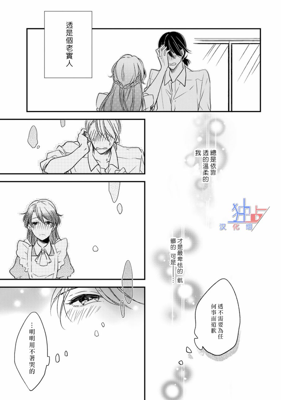即使如此也喜欢你、喜欢着你。韩漫全集-第04话无删减无遮挡章节图片 