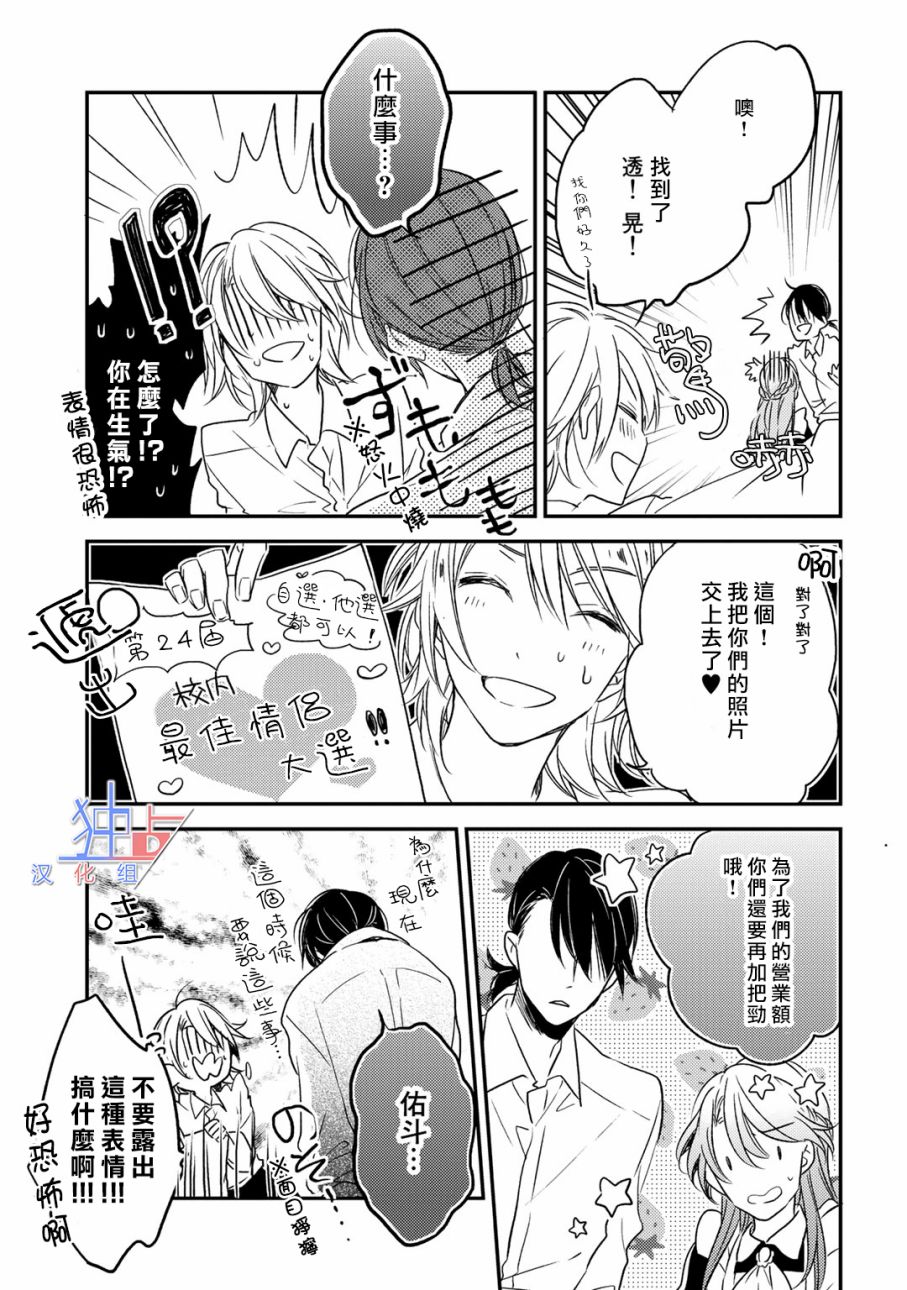 即使如此也喜欢你、喜欢着你。韩漫全集-第04话无删减无遮挡章节图片 
