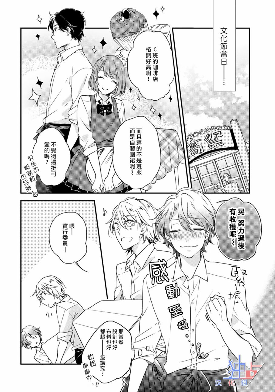 即使如此也喜欢你、喜欢着你。韩漫全集-第04话无删减无遮挡章节图片 