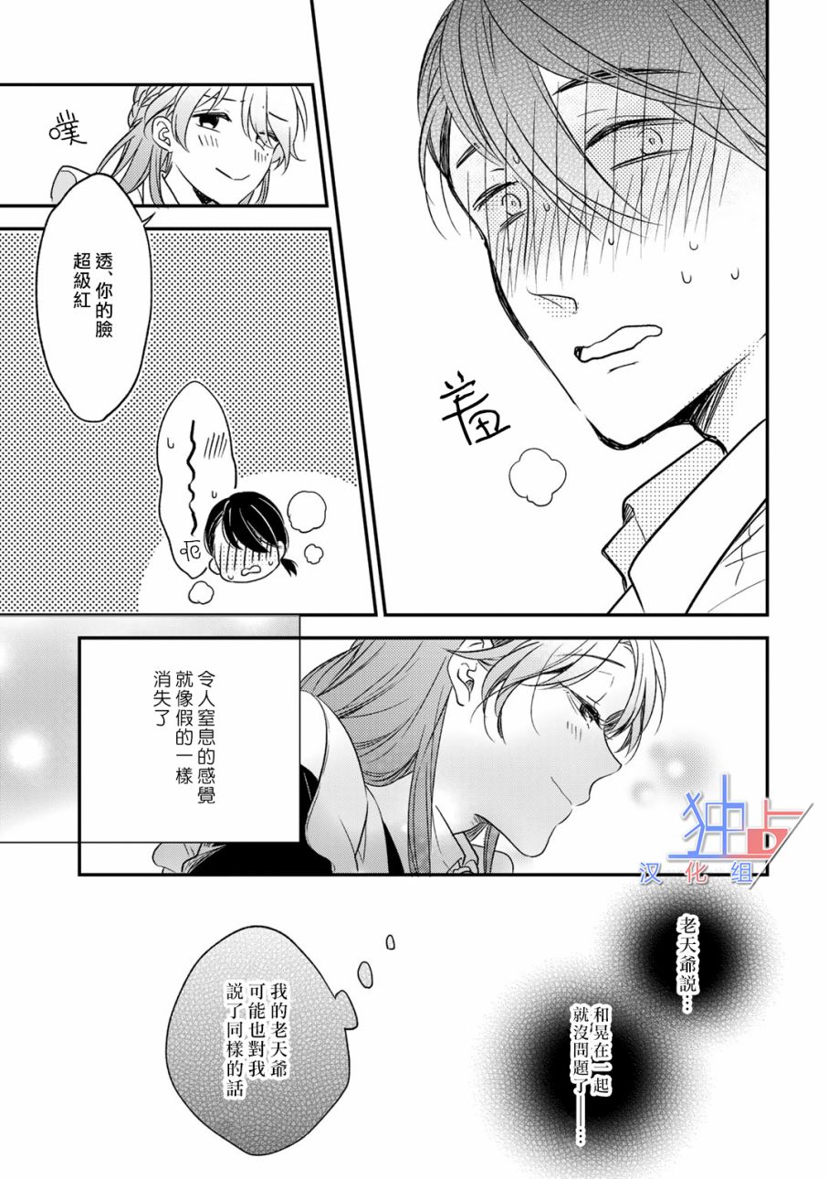 即使如此也喜欢你、喜欢着你。韩漫全集-第04话无删减无遮挡章节图片 