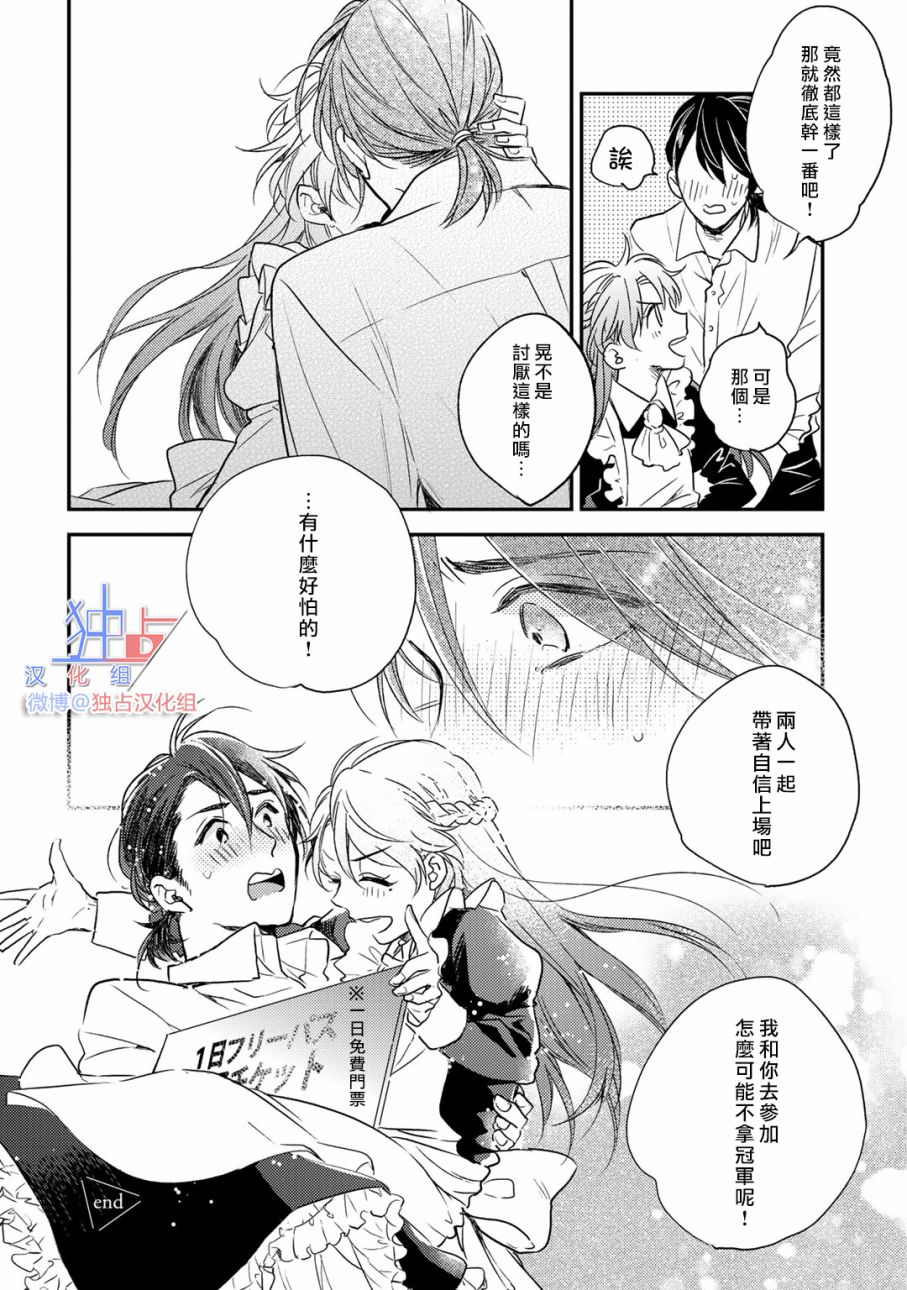 即使如此也喜欢你、喜欢着你。韩漫全集-第04话无删减无遮挡章节图片 