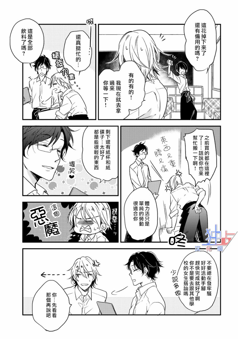 即使如此也喜欢你、喜欢着你。韩漫全集-第04话无删减无遮挡章节图片 