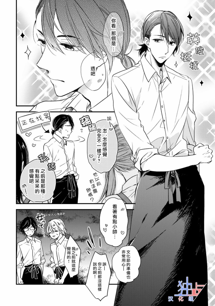 即使如此也喜欢你、喜欢着你。韩漫全集-第04话无删减无遮挡章节图片 