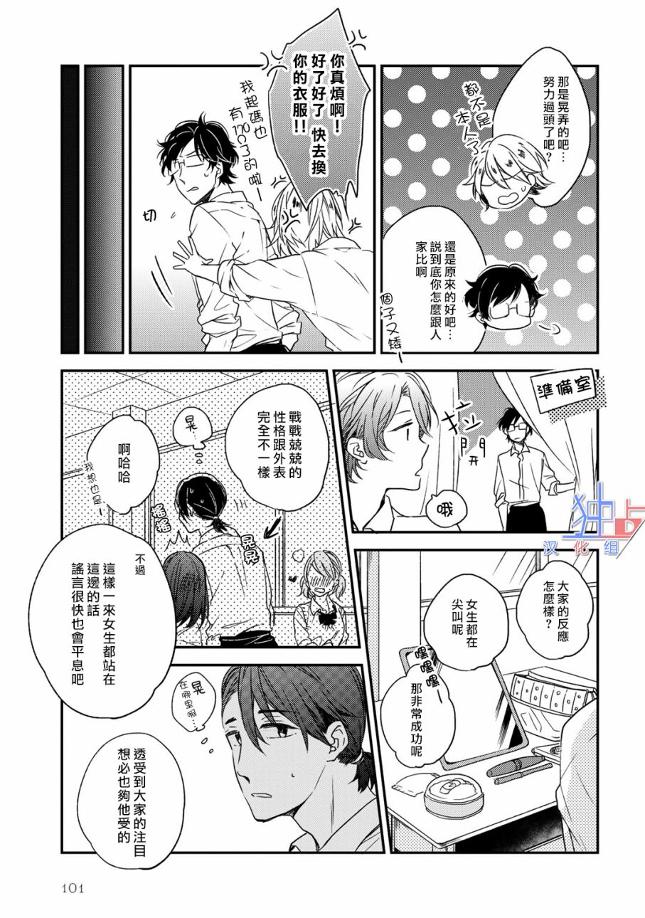 即使如此也喜欢你、喜欢着你。韩漫全集-第04话无删减无遮挡章节图片 