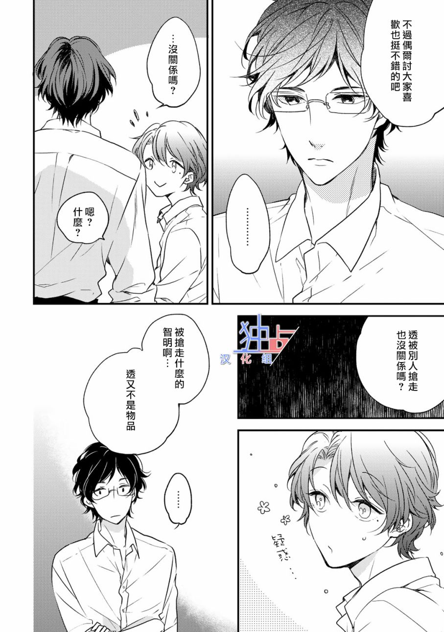 即使如此也喜欢你、喜欢着你。韩漫全集-第04话无删减无遮挡章节图片 