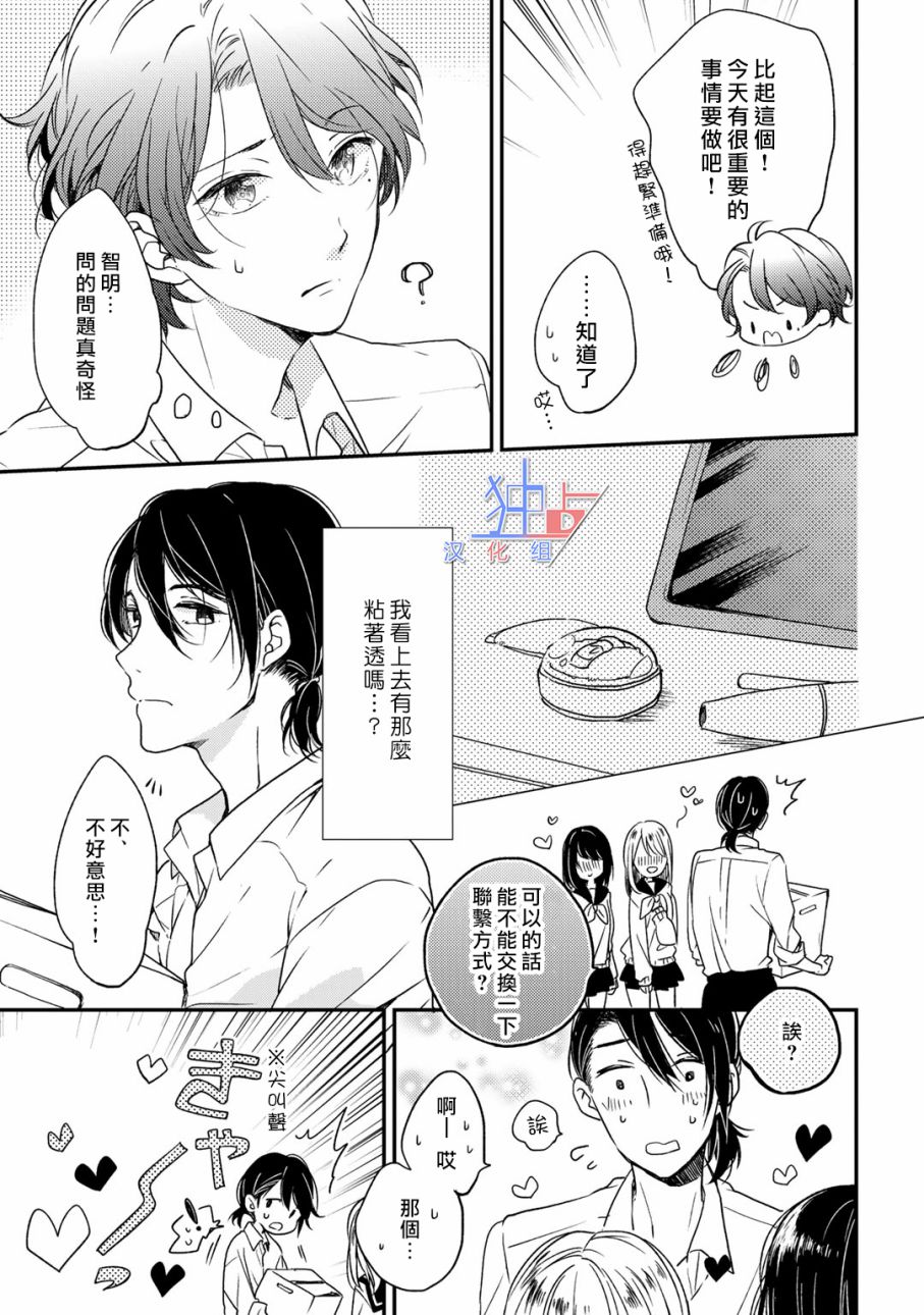 即使如此也喜欢你、喜欢着你。韩漫全集-第04话无删减无遮挡章节图片 