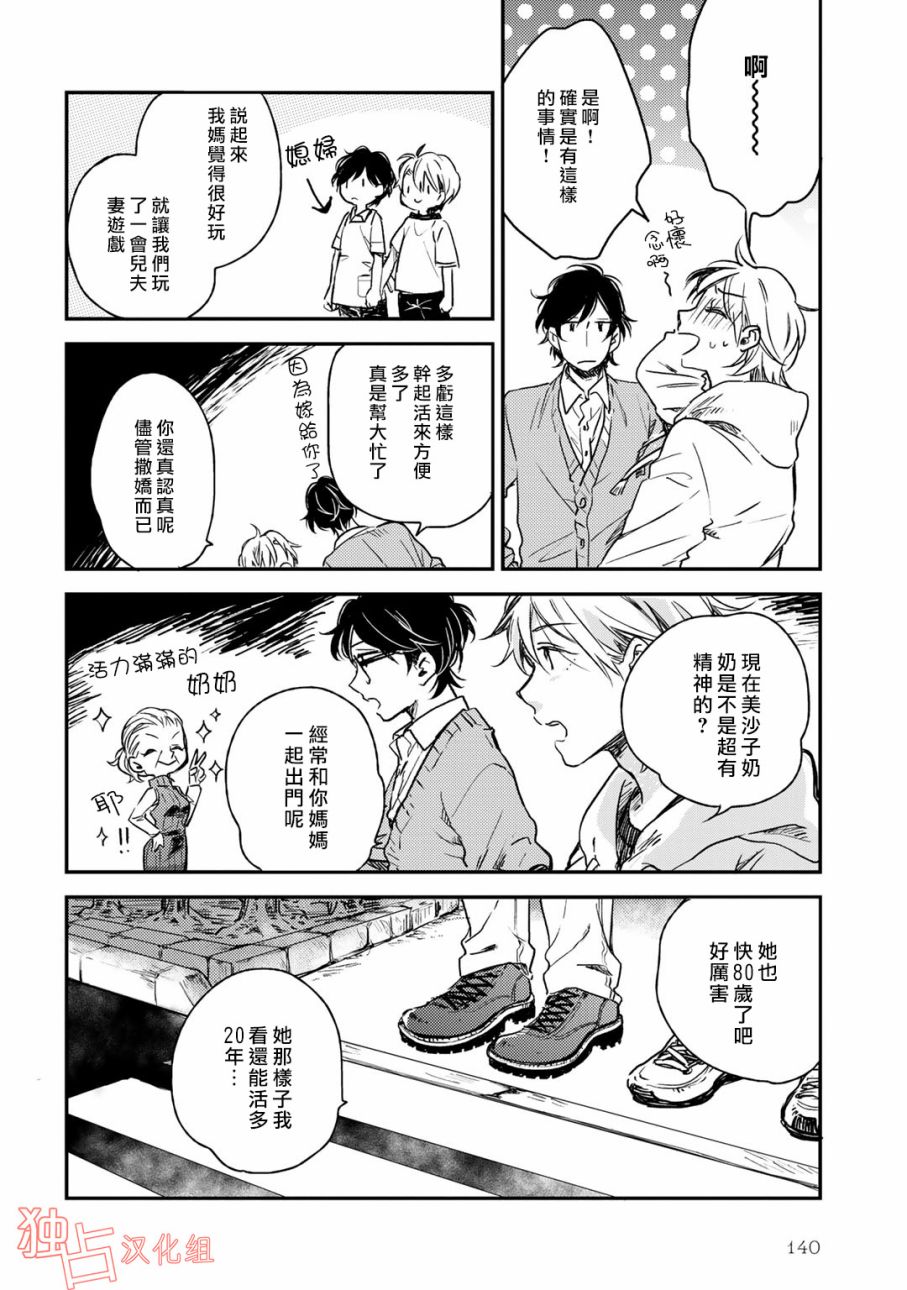 即使如此也喜欢你、喜欢着你。韩漫全集-第05话无删减无遮挡章节图片 